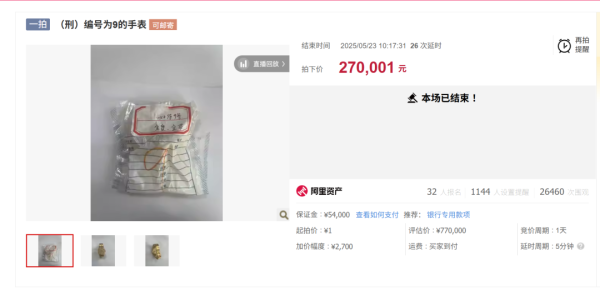 乐牛配资 1元起拍，估价77万元手表被27万元拍下！系涉刑资产，与这一东南亚跨境诈骗团伙有关