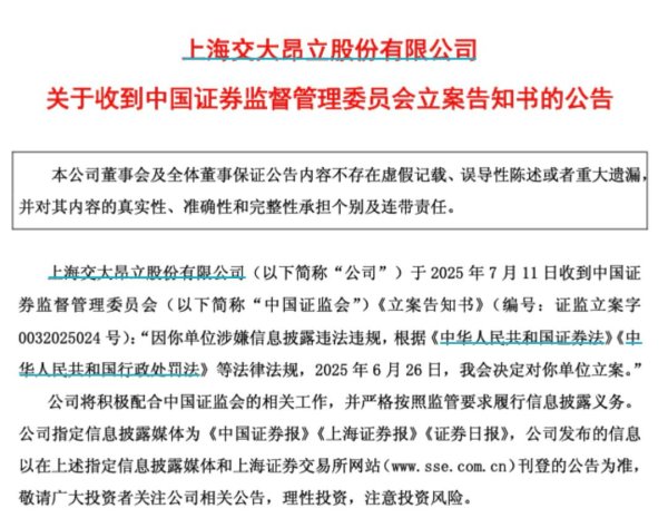 钱生财 知名A股，突遭立案
