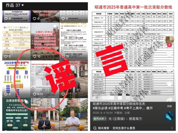 猎股网 为牟私利，编造中考分数线谣言误导考生，网警依法查处