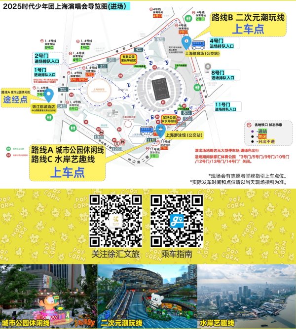 杠杆配资网 时代少年团上海演唱会期间，徐汇多条短驳线服务观演人群及同行人